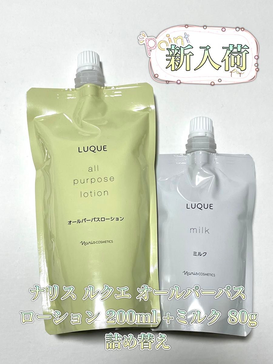 naris ナリス ルクエ オールパーパス ローション 200ml 2袋 ナリス