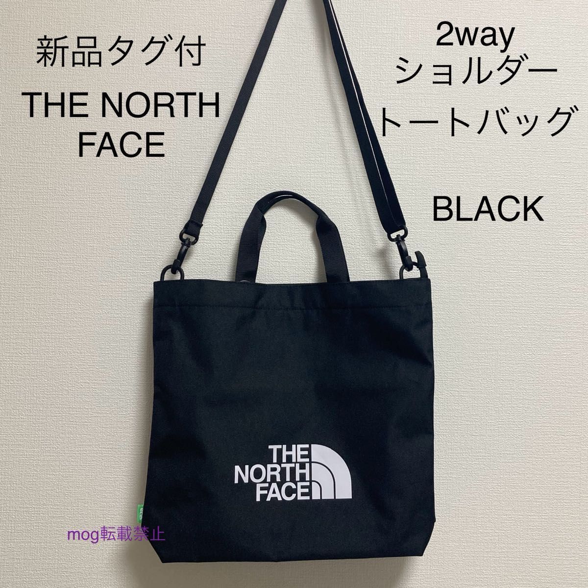 THE NORTH FACE 新品タグ付 ノースフェイス 2wayショルダートート