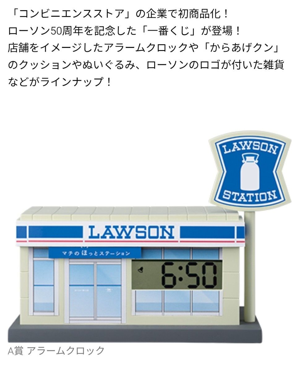 1番くじ A賞 アラームクロック ローソン LAWSON 50周年｜Yahoo!フリマ
