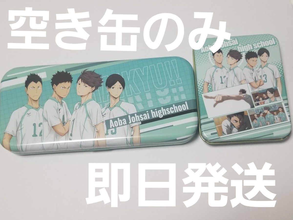 ハイキュー 岩泉一 及川徹 青葉城西 セット VSチーム缶｜Yahoo!フリマ