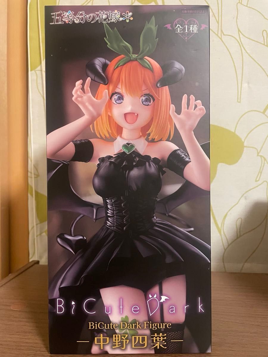 新品未開封 五等分の花嫁 BiCute Dark Figure 中野四葉 フィギュア