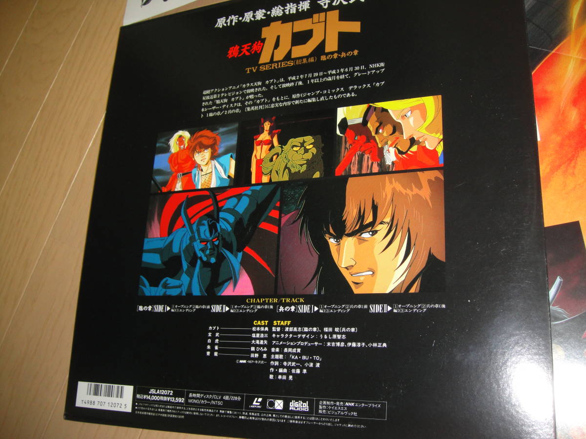 Yahoo!オークション - LD 鴉天狗カブト TV SERIES（総集編） 臨の章・
