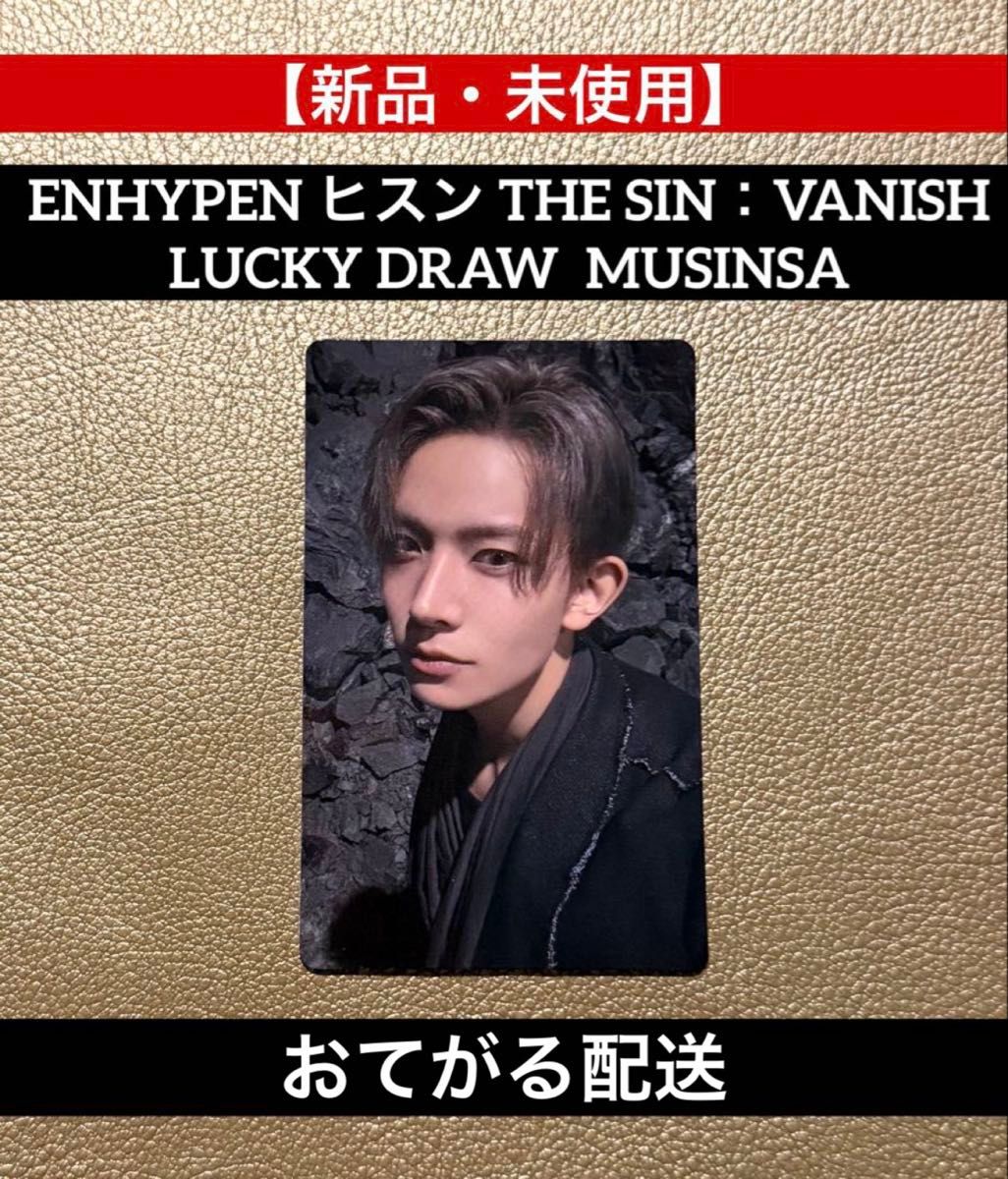 新品・未使用】 ENHYPEN ヒスン トレカ ラキドロ MUSINSA THE SIN