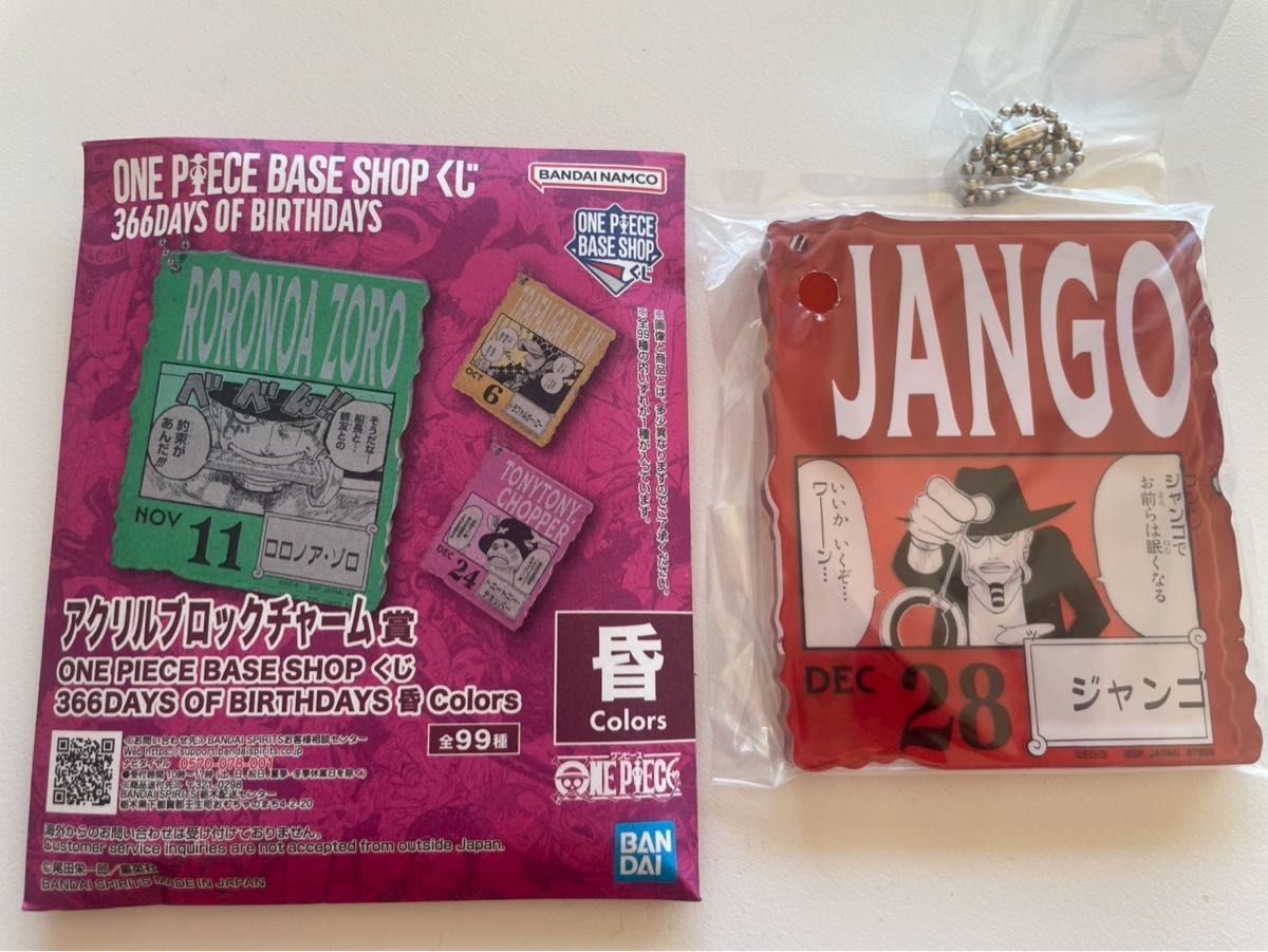 一番くじ ワンピースベースショップ アクリルブロックチャーム 涼 未