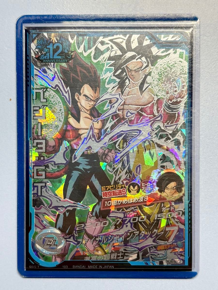 完全美品】ドラゴンボールヒーローズ HJ4-SEC2 ベジータ:GT 初版 旧弾