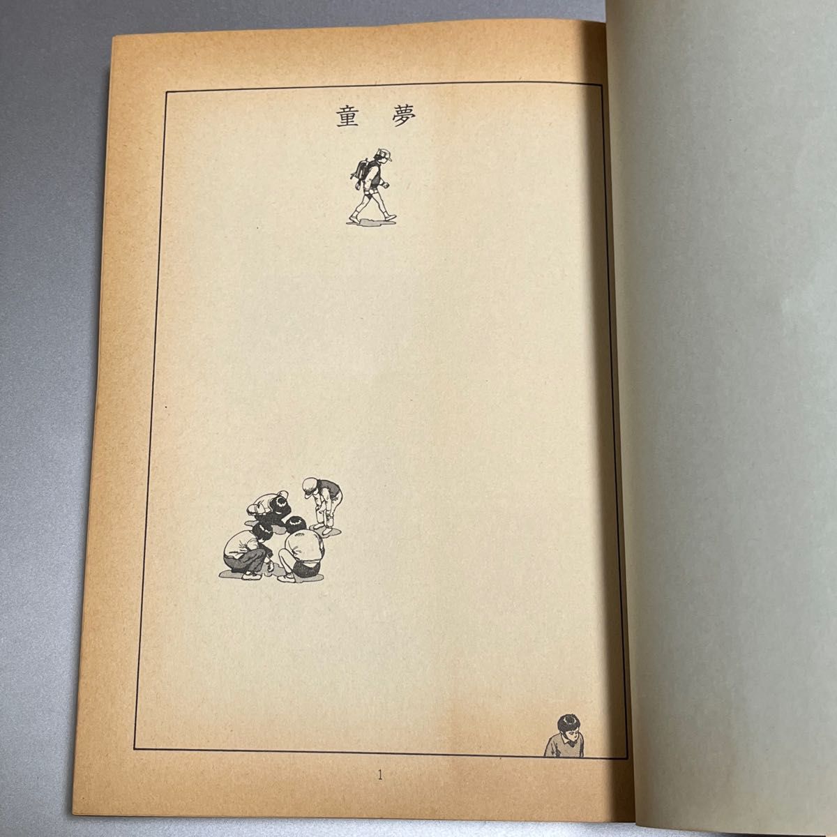 童夢 大友克洋 1983年発行 初版｜Yahoo!フリマ（旧PayPayフリマ）