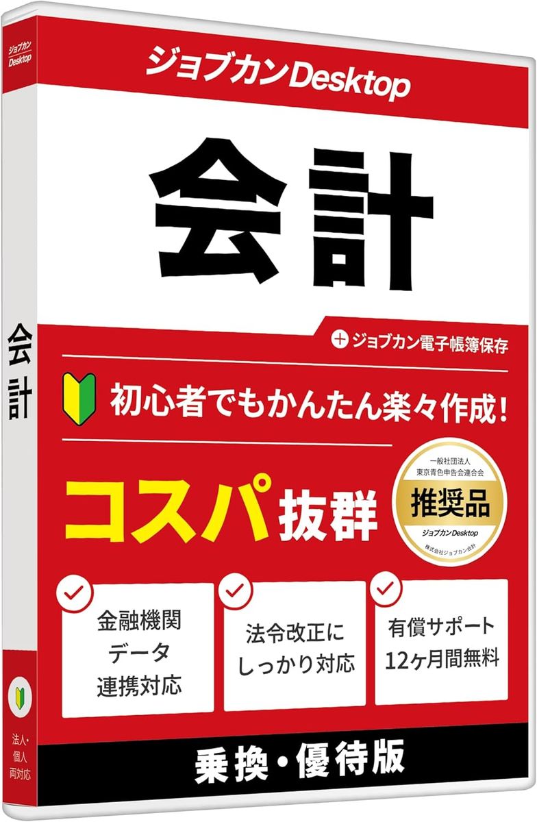 パッケージ版 ジョブカンDesktop 会計 23 乗換・優待版 AE インボイス