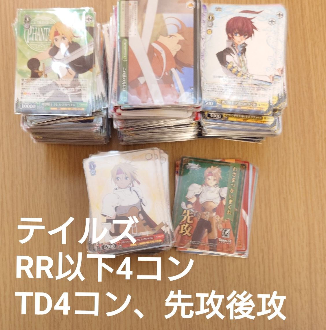 ヴァイスシュヴァルツ テイルズシリーズ RR以下4コン マーカー付き