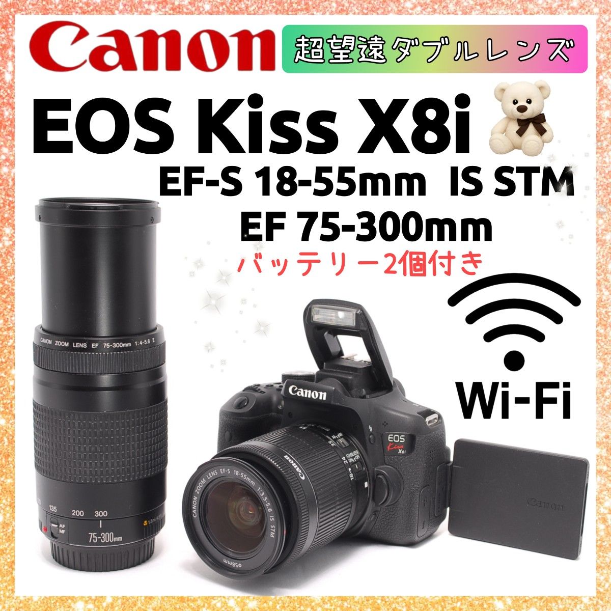 ❤即購入1000円OFF❤Canon Kiss X8i Wi-Fi 望遠レンズ 即購入