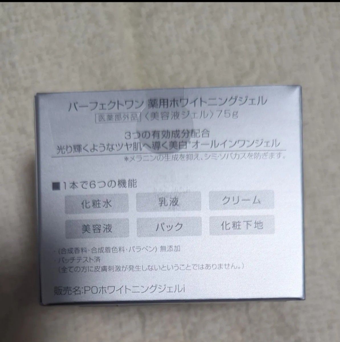4個セット】PERFECT ONE WHITENING GEL パーフェクトワン 薬用