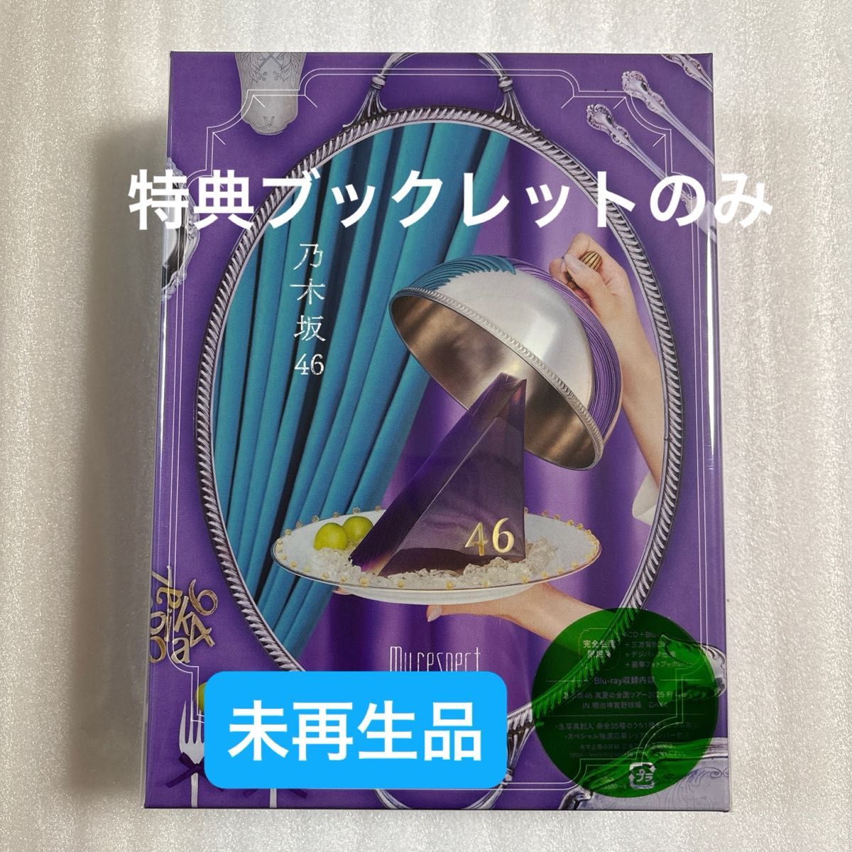 乃木坂46 5thアルバム 『My respect』 Blu-ray 完全生産限定盤｜Yahoo