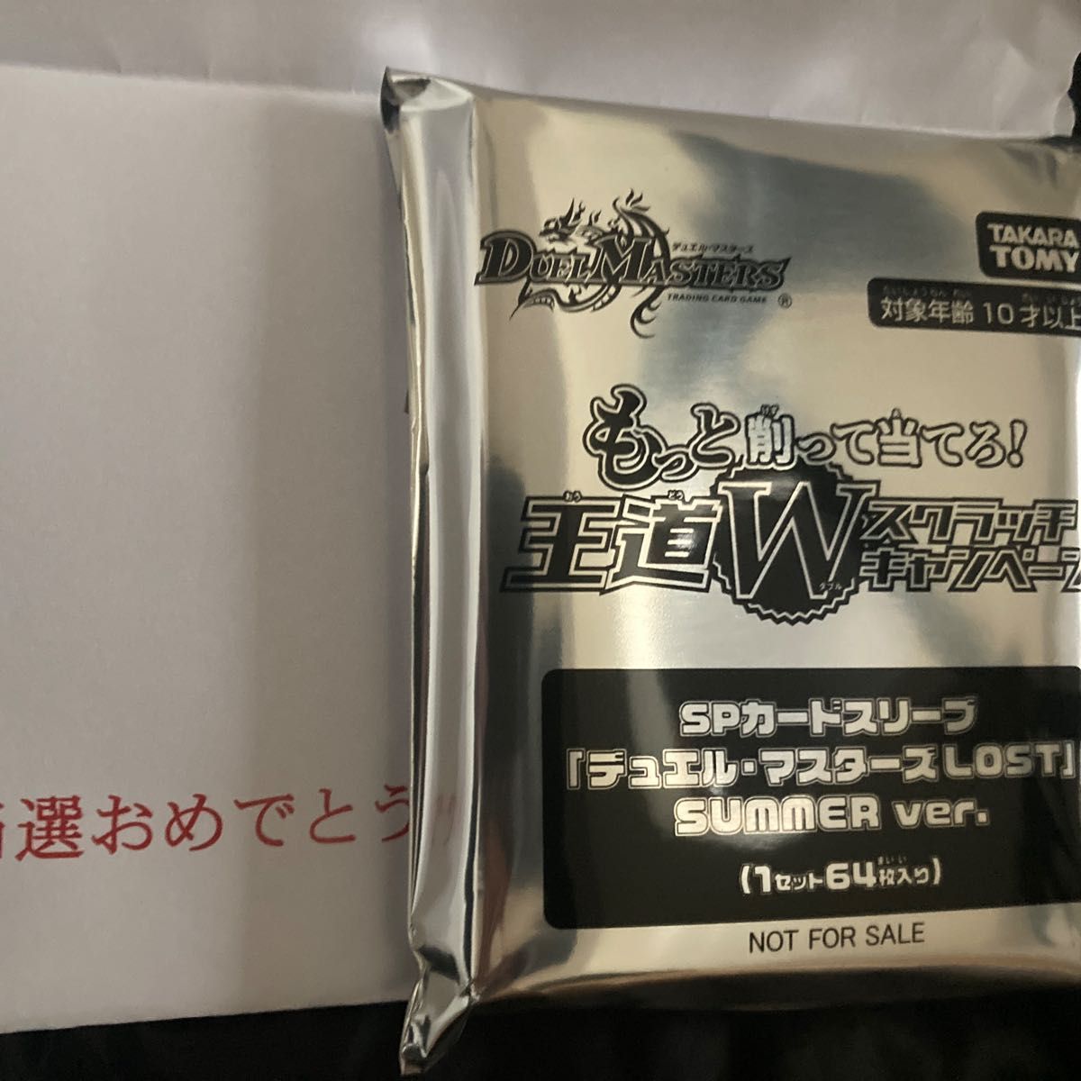 SPカードスリーブ LOST SUMMER ver．デュエル・マスターズ もっと削っ