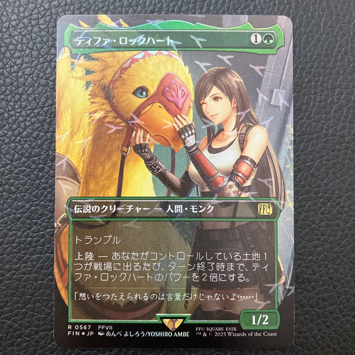 チョコボトラック・Foil《ティファ・ロックハート/Tifa Lockhart MTG