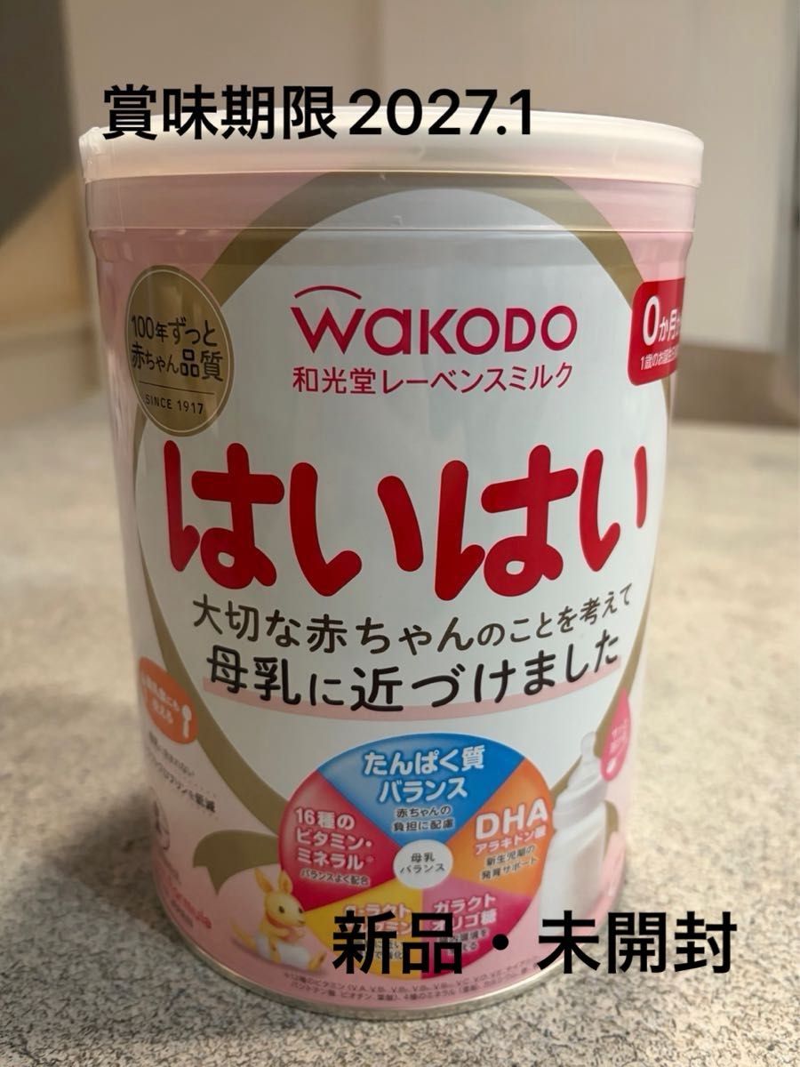 和光堂レーベンスミルク はいはい 0ヶ月から 810g 賞味期限2027 1
