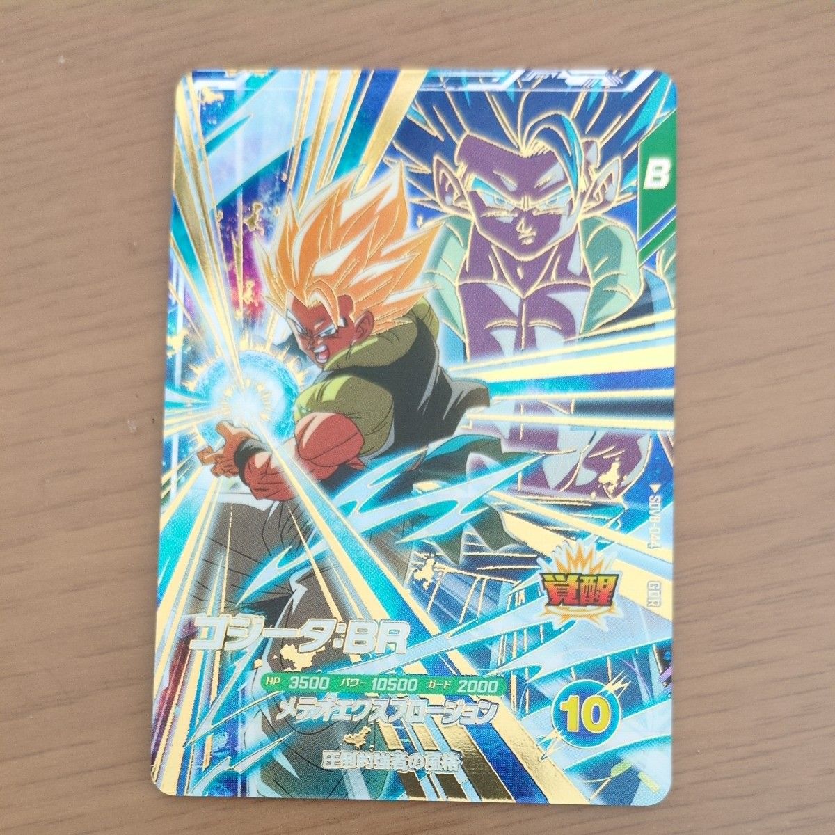 ゴジータ BR sdv8-044 GDR ドラゴンボールスーパーダイバーズ｜Yahoo