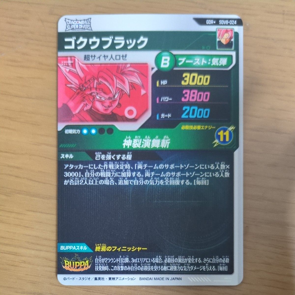 SDV8-024 パラレルゴクウブラックドラゴンボールスーパーダイバーズ