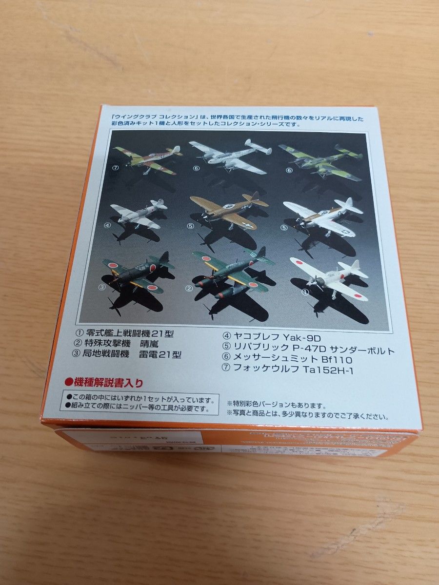 未組立】未使用 ウイングクラブコレクション L PART3 11箱 9種+特別 未