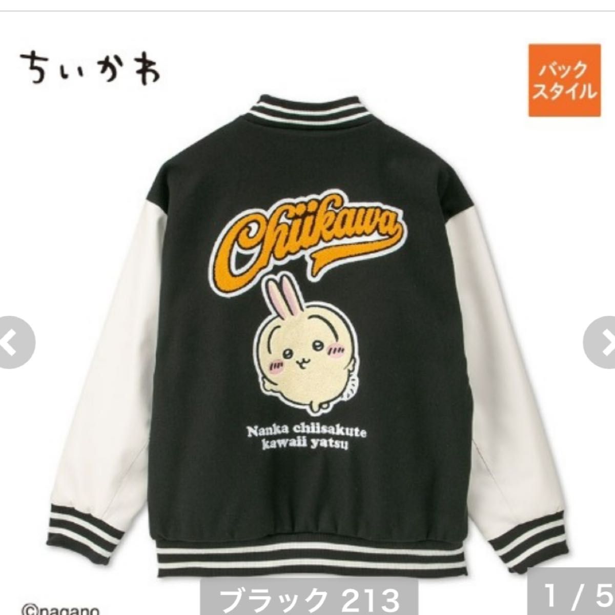 ちいかわ アベイル サガラ刺繍 スタジャン ジャケット 3L 新品