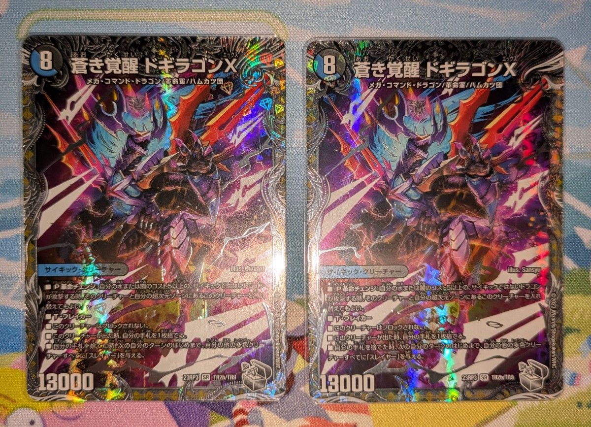 り*の様 レッドゾーンバスター/ドギラゴンx 神アート 2枚セット Amazon