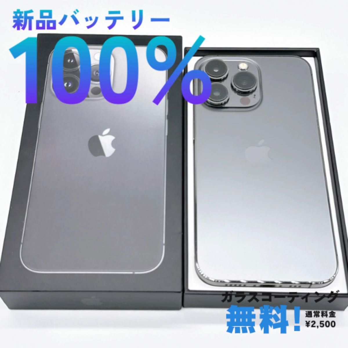 iPhone 13PRO 256GB 大容量バッテリー新品100% SIMフリー｜Yahoo
