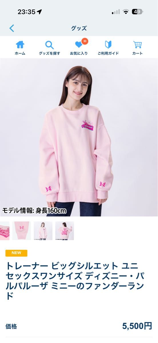 ディズニー・パルパルーザ“ミニーのファンダーランド”2026 トレーナー