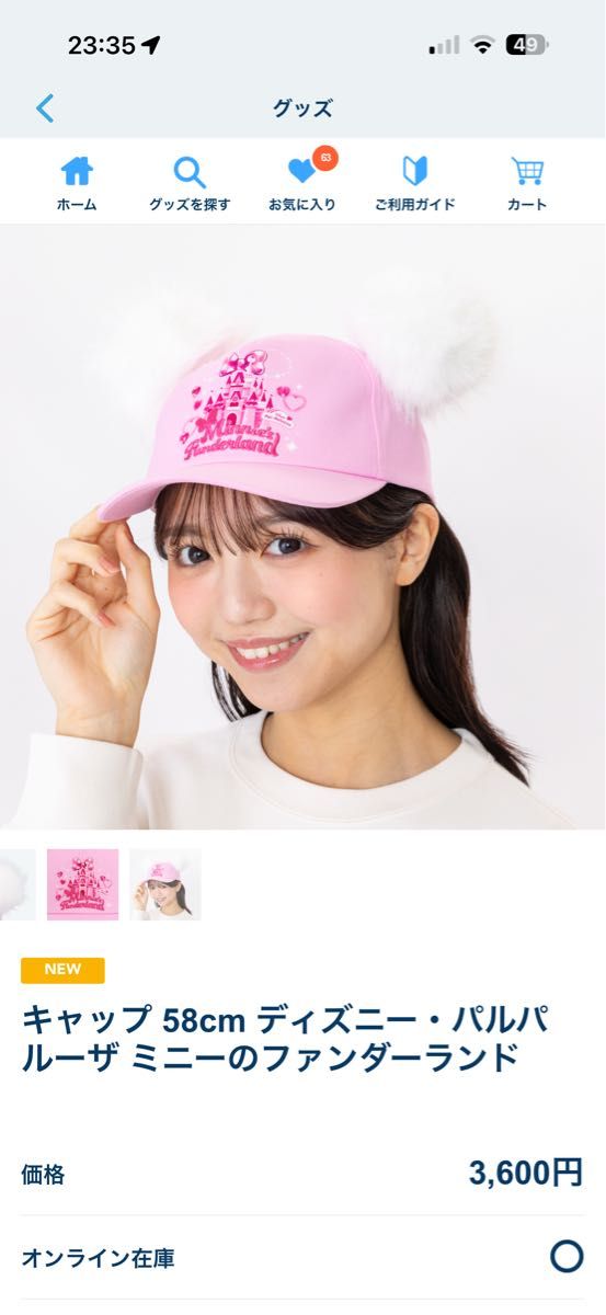 ディズニー・パルパルーザ“ミニーのファンダーランド”2026 キャップ 58