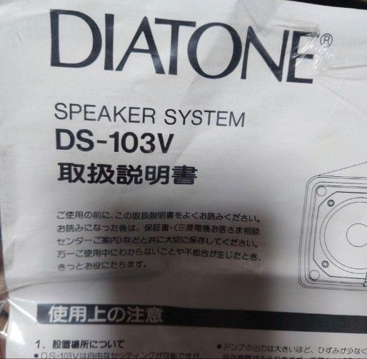 取説付】DIATONE DS-103V スピーカーシステム『ペア』｜Yahoo!フリマ