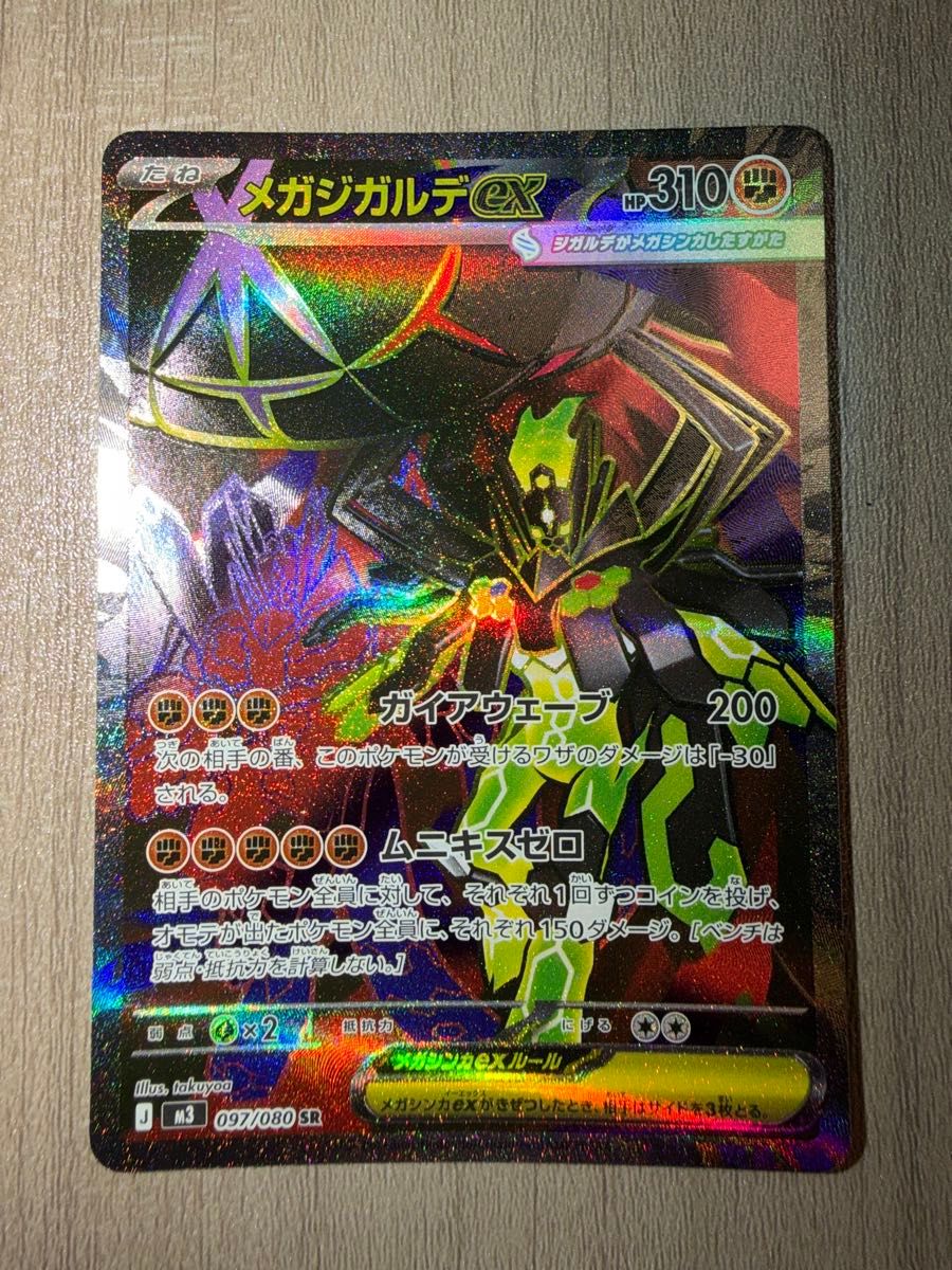 極美品】希少 2つとも魂抜け エラー メガジガルデex SAR+SRセット