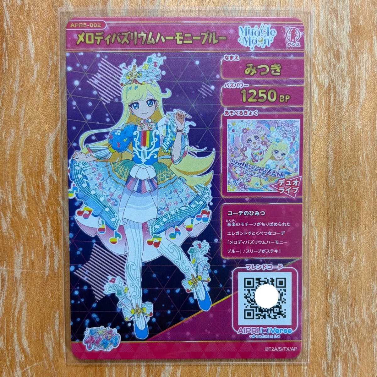 メロディバズリウムハーモニーブルー みつき メロディバズリウム