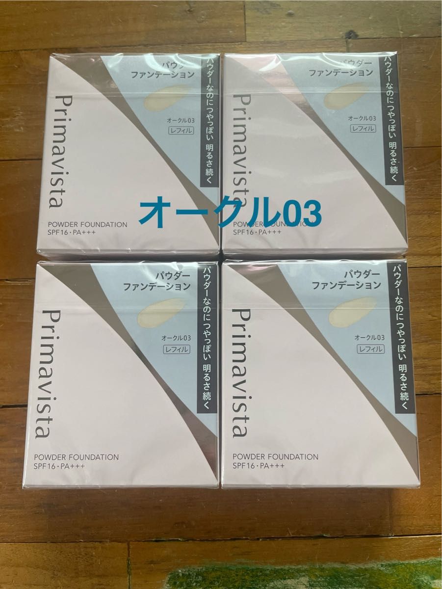 オークル03】新品 プリマヴィスタ4個セット 送料込み 新パッケージ