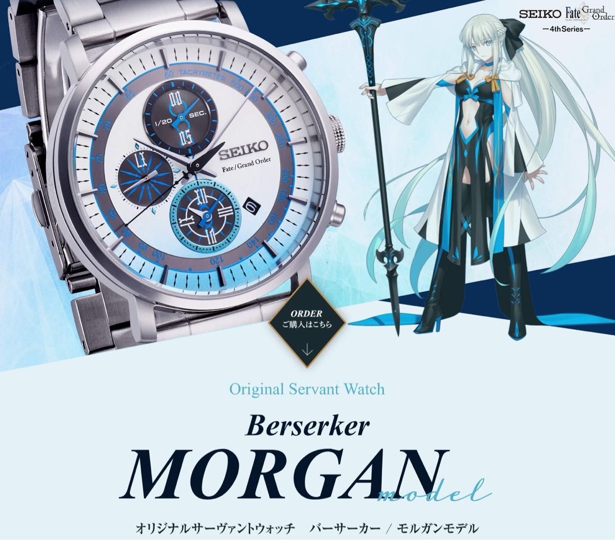 SEIKO Fate/Grand Order バーサーカー モルガン モデル ウォッチ
