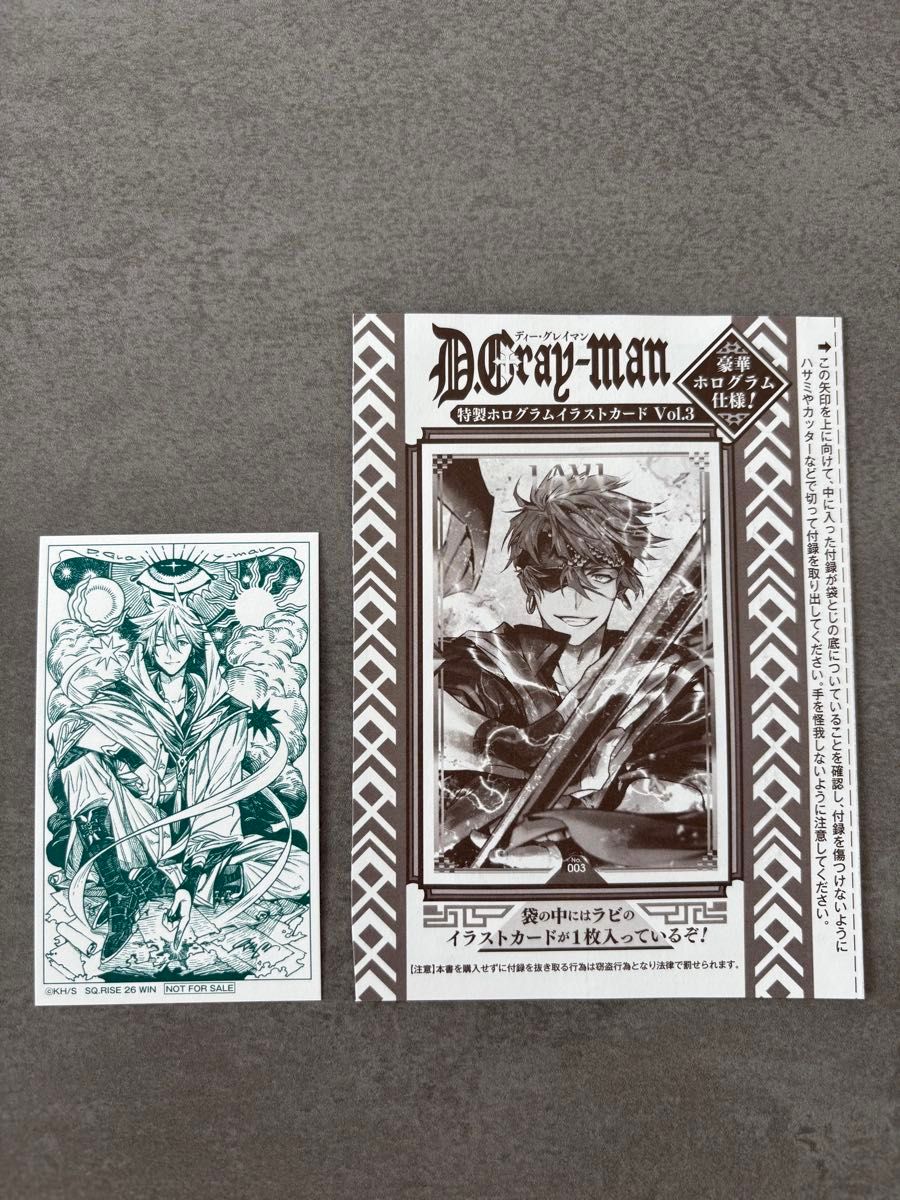 ジャンプSQ RISE D gray-man 付録 アニメイト 特典 ミニカード ラビ