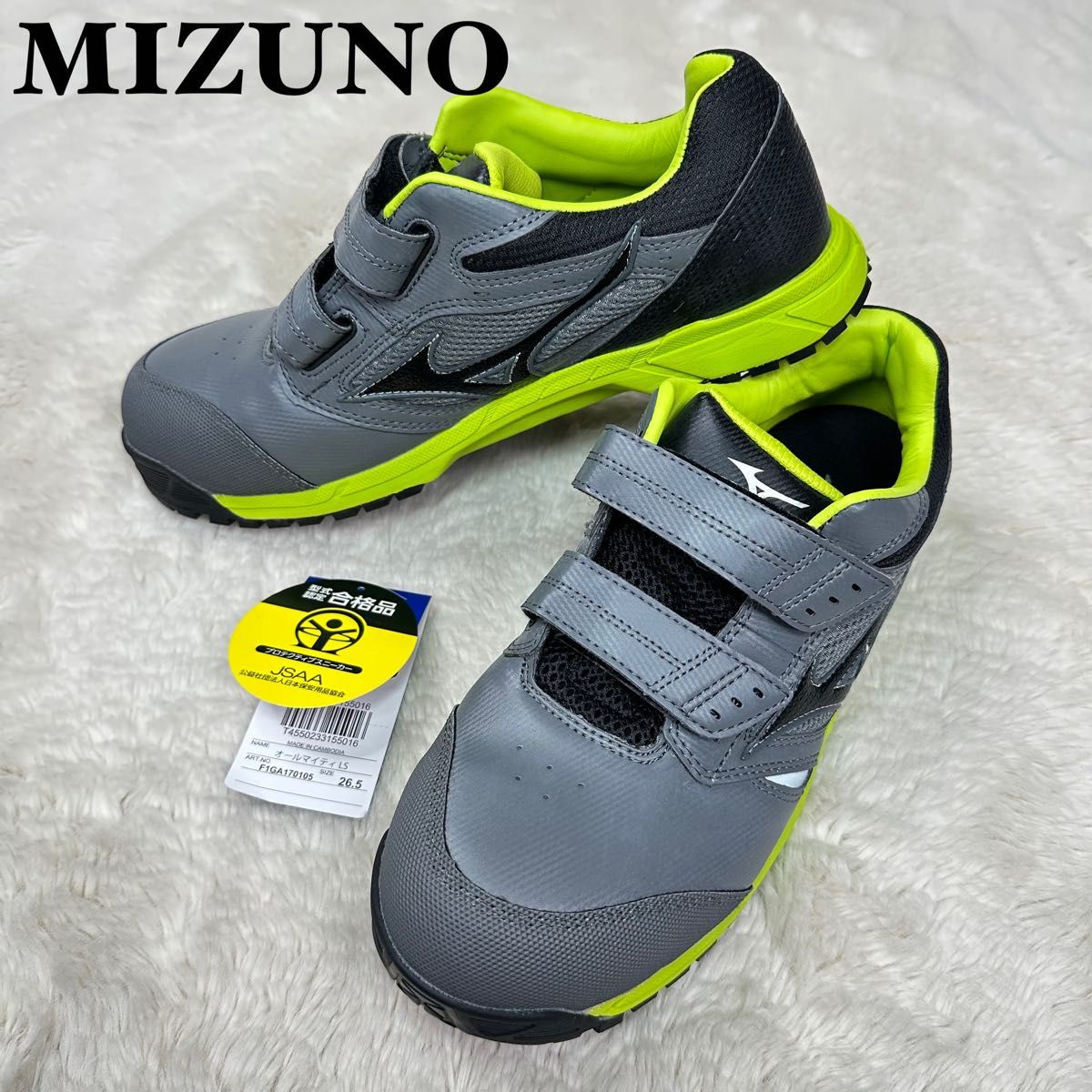 美品新品未使用タグ付き MIZUNO ミズノ 安全靴 26 5cm 軽量 グレー×黄
