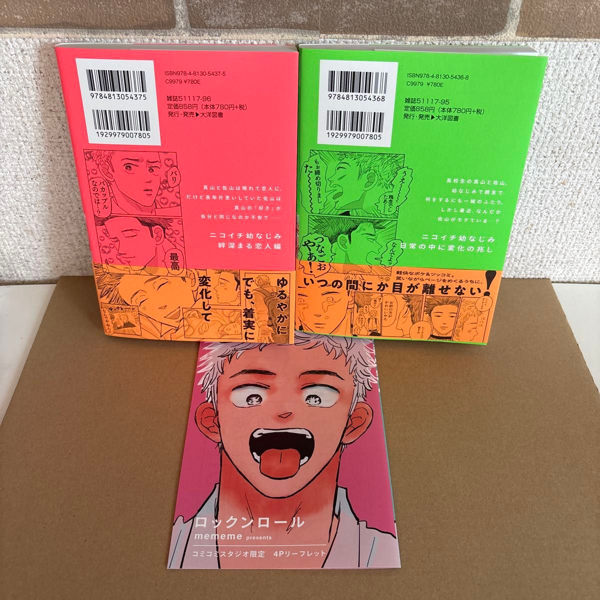 ロックンロール 上下巻 （ミリオンコミックス） mememe｜Yahoo