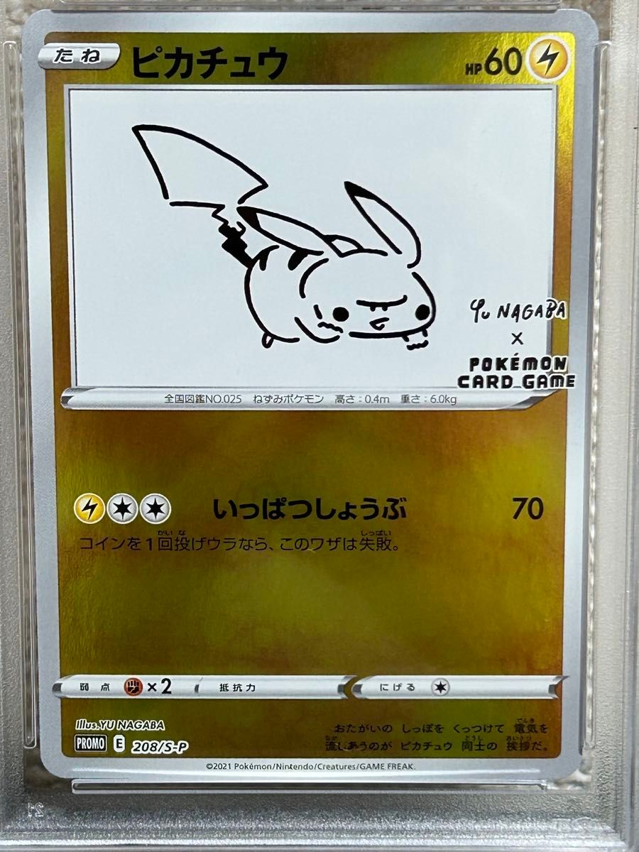 psa10 ピカチュウ:プロモ [S-P 208]YU NAGABA 開封済み》【ポケカ