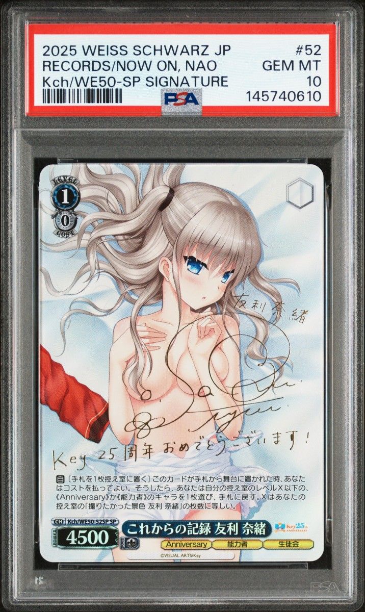 これからの記録 友利奈緒 sp key ヴァイスシュヴァルツ Charlotte