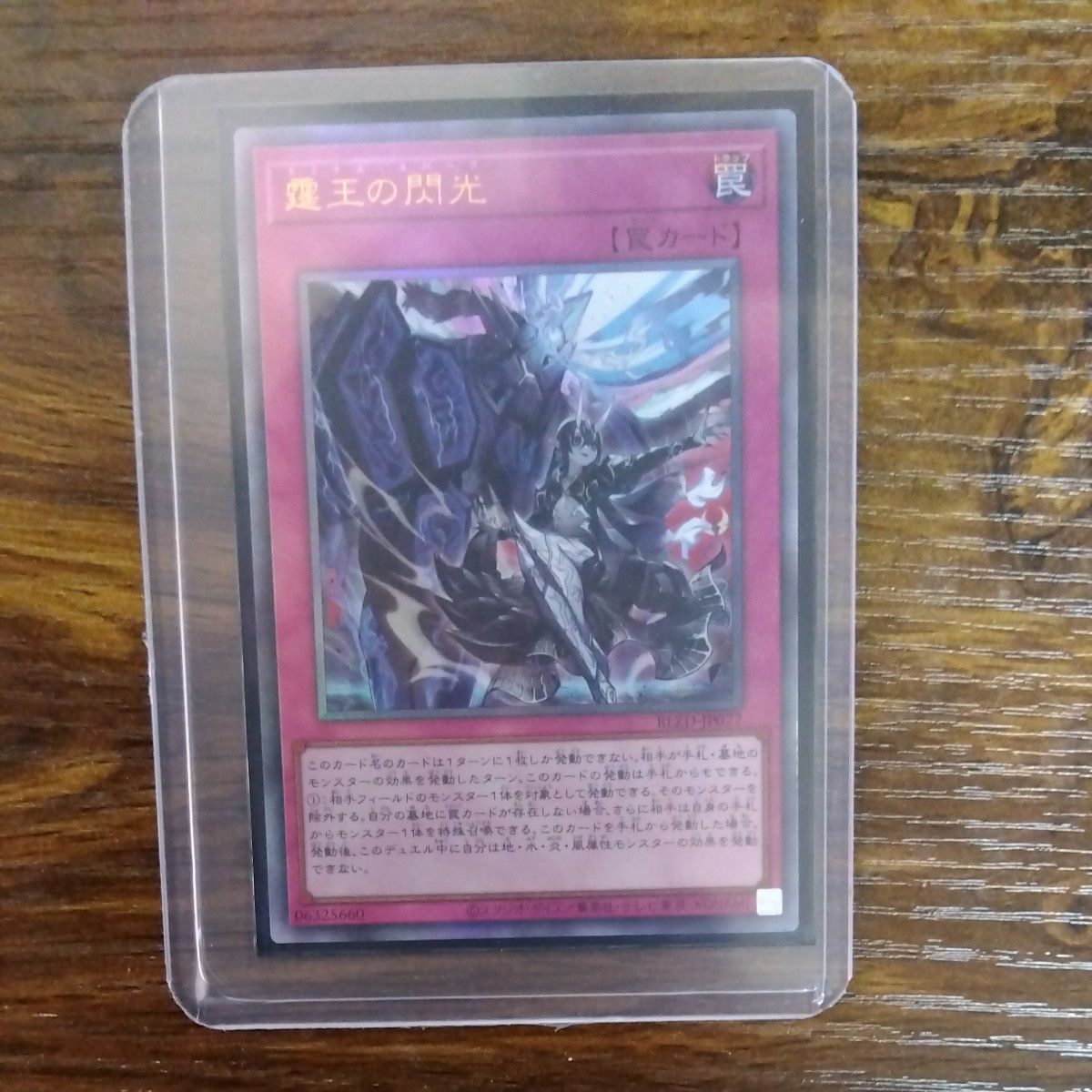 遊戯王 霆王の閃光 レリーフ｜Yahoo!フリマ（旧PayPayフリマ）