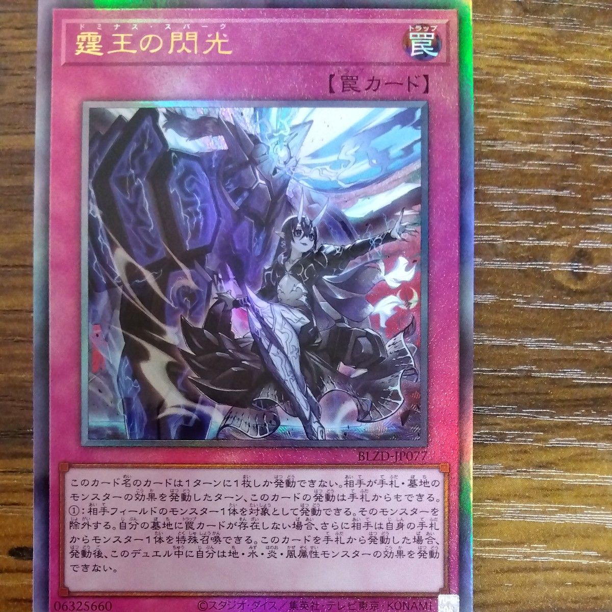 遊戯王 霆王の閃光 レリーフ｜Yahoo!フリマ（旧PayPayフリマ）