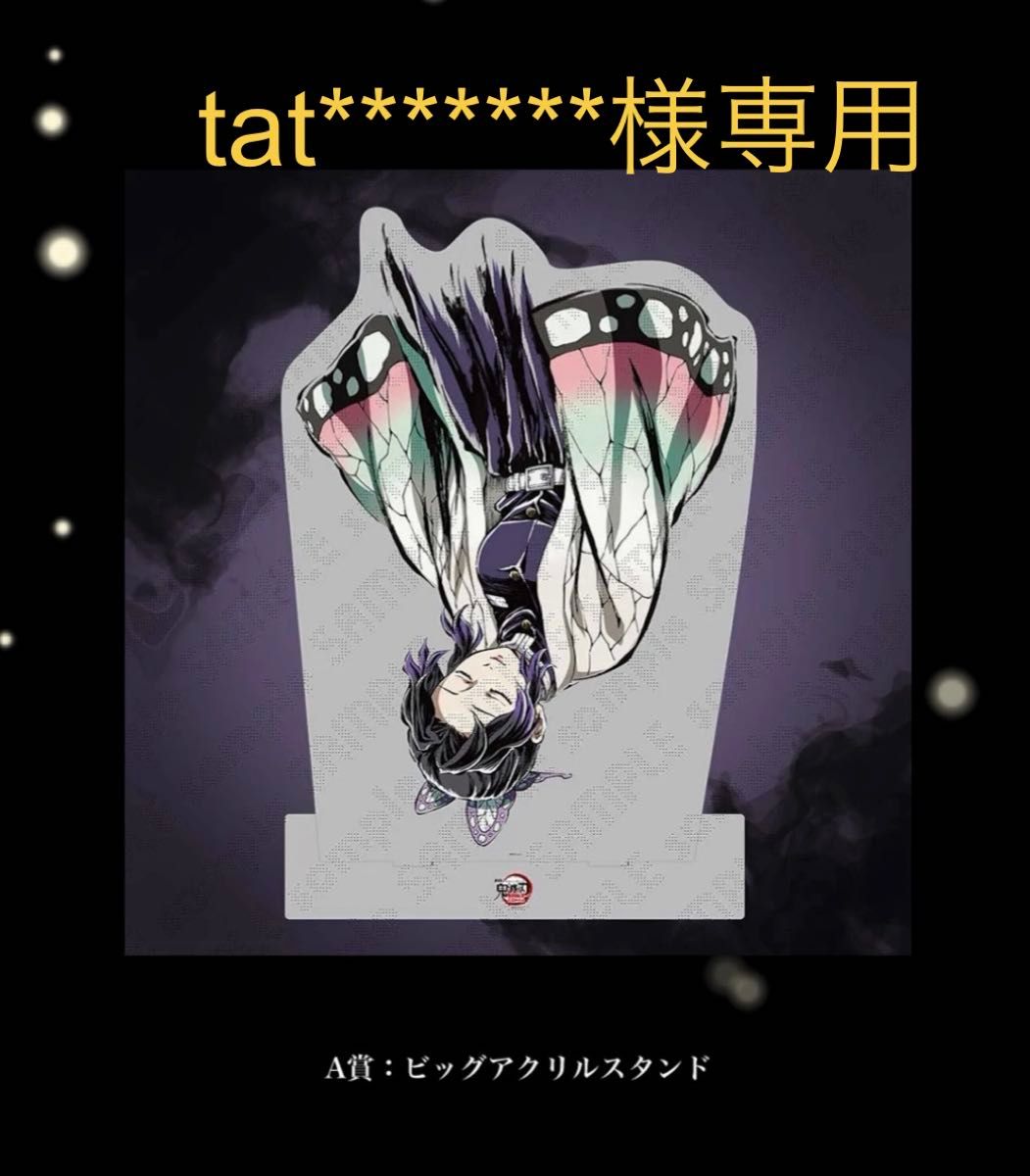 エンドロールイラスト WEBSHOPくじ 鬼滅の刃｜Yahoo!フリマ（旧PayPay