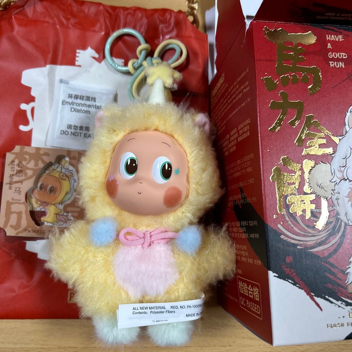 Have a Good Run シリーズ ぬいぐるみペンダント ポップマート POPMART