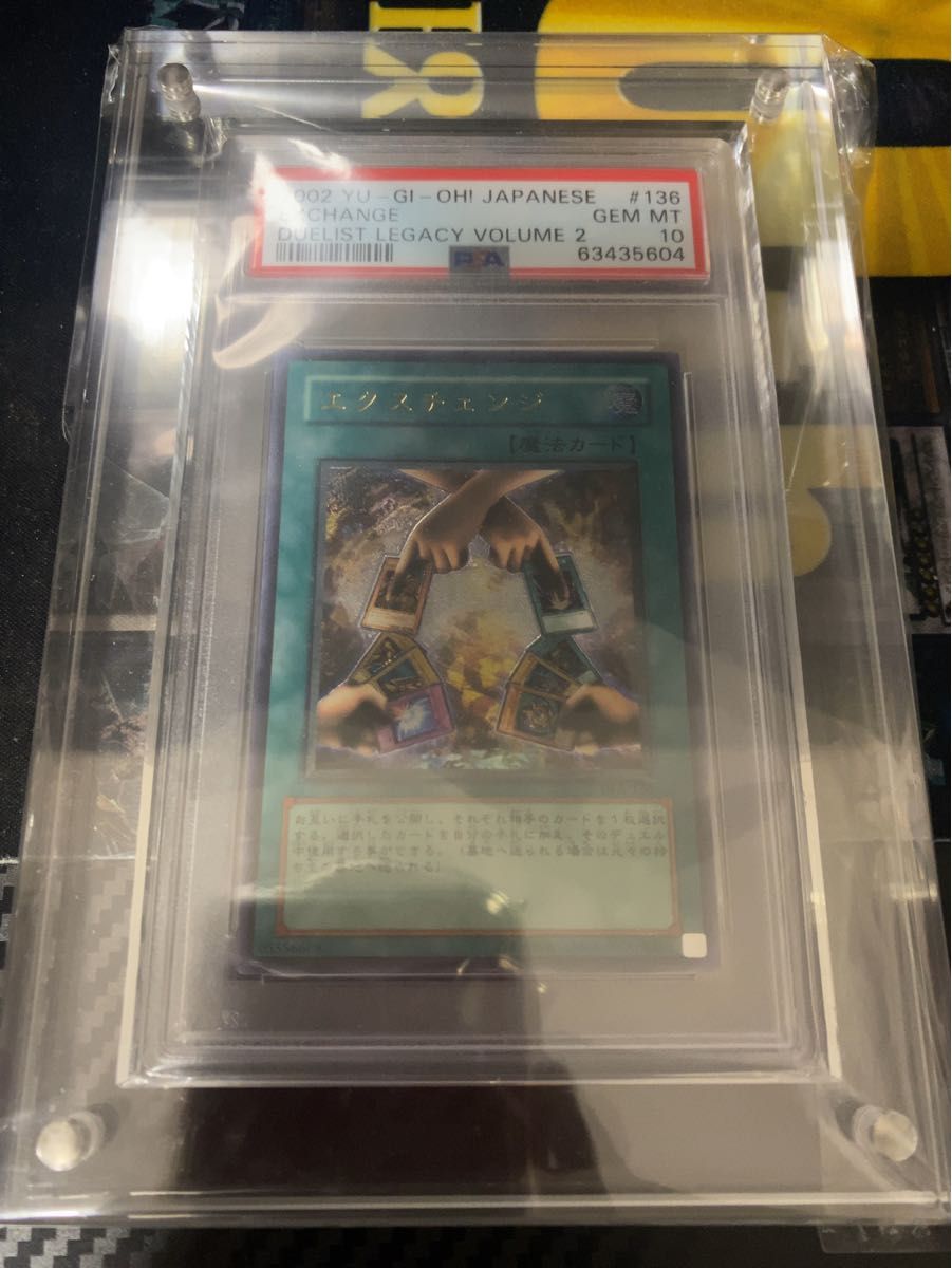 ARS10】「エクスチェンジ」レリーフ DL2-136 PSA10 エクスチェンジ