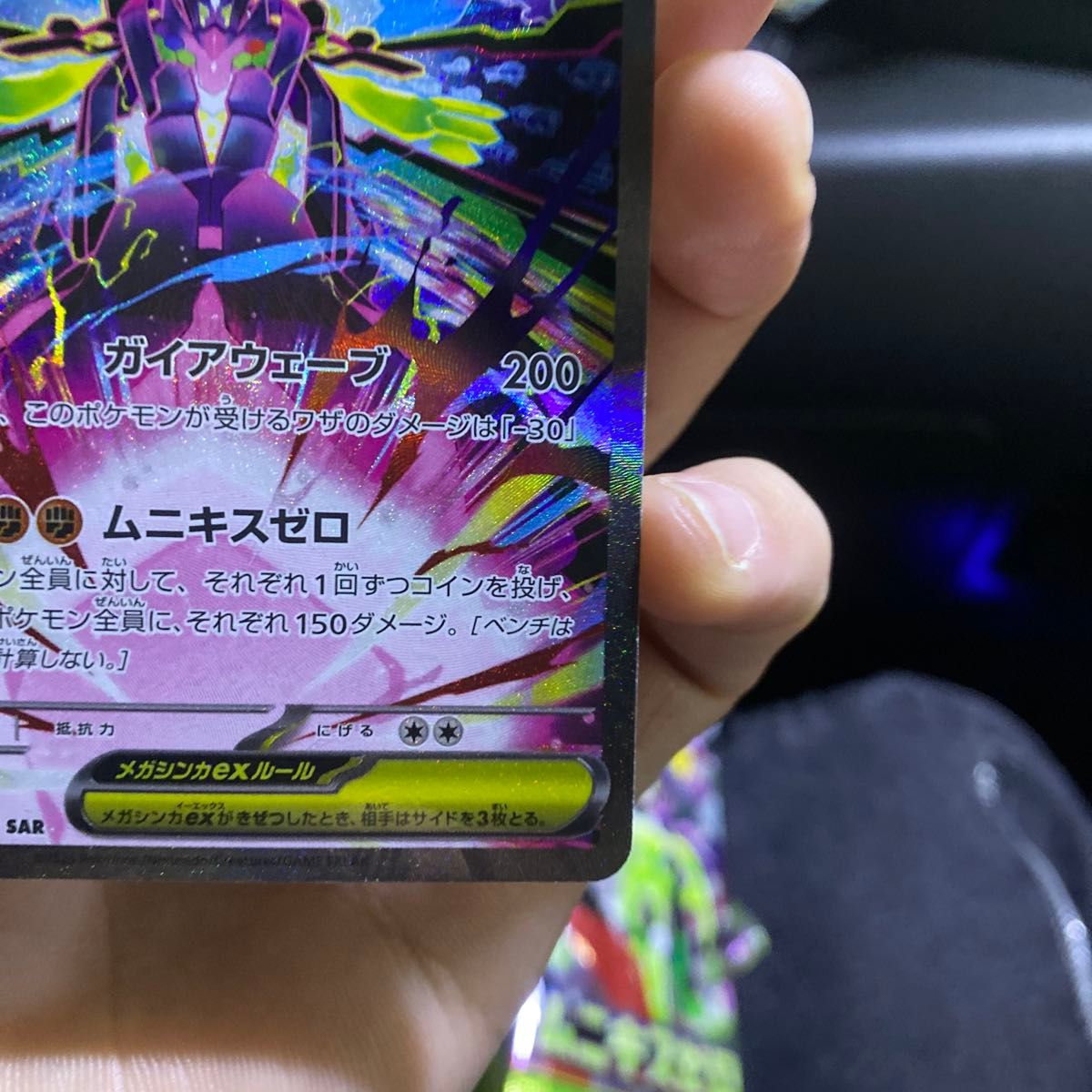 ポケモンカード メガジガルデex SAR 113/080 ムニキスゼロ｜Yahoo