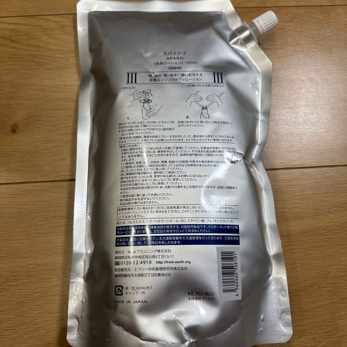 フロムアース スパッシュ 2点セット 新品未開封｜Yahoo!フリマ（旧