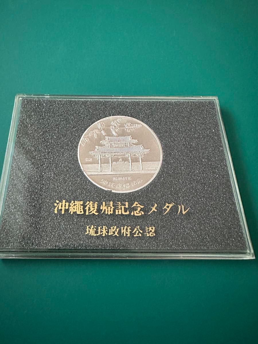 純銀40g】昭和47年沖縄復帰記念 純銀メダル｜Yahoo!フリマ（旧PayPay