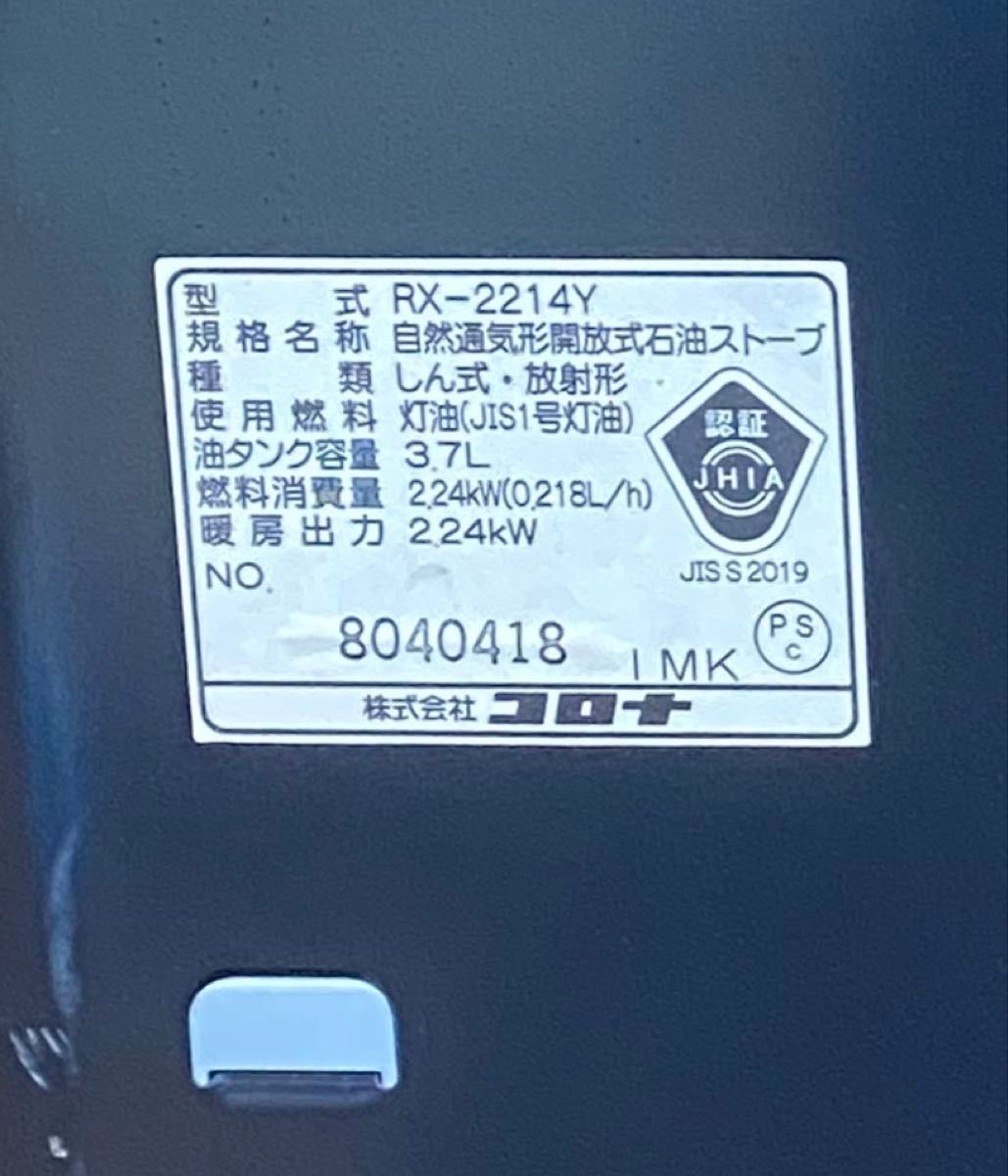 2014年製 CORONA 自然通気開放式石油ストーブ RX-2214Y｜Yahoo!フリマ