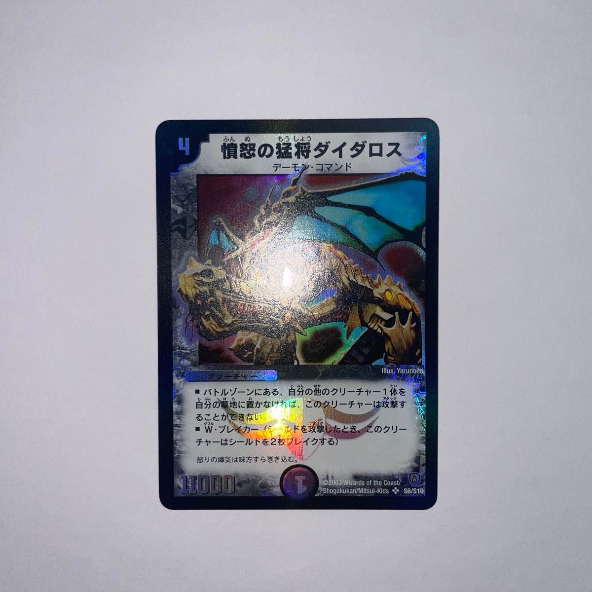 憤怒の猛将ダイダロス 初期 旧枠 4枚 微傷 憤怒の猛将ダイダロス 初期