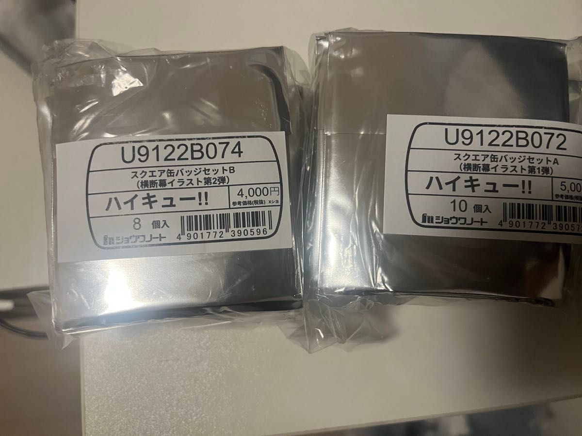 ハイキュー 横断幕 スクエア缶バッジ 新品未開封 2種（18個）セット