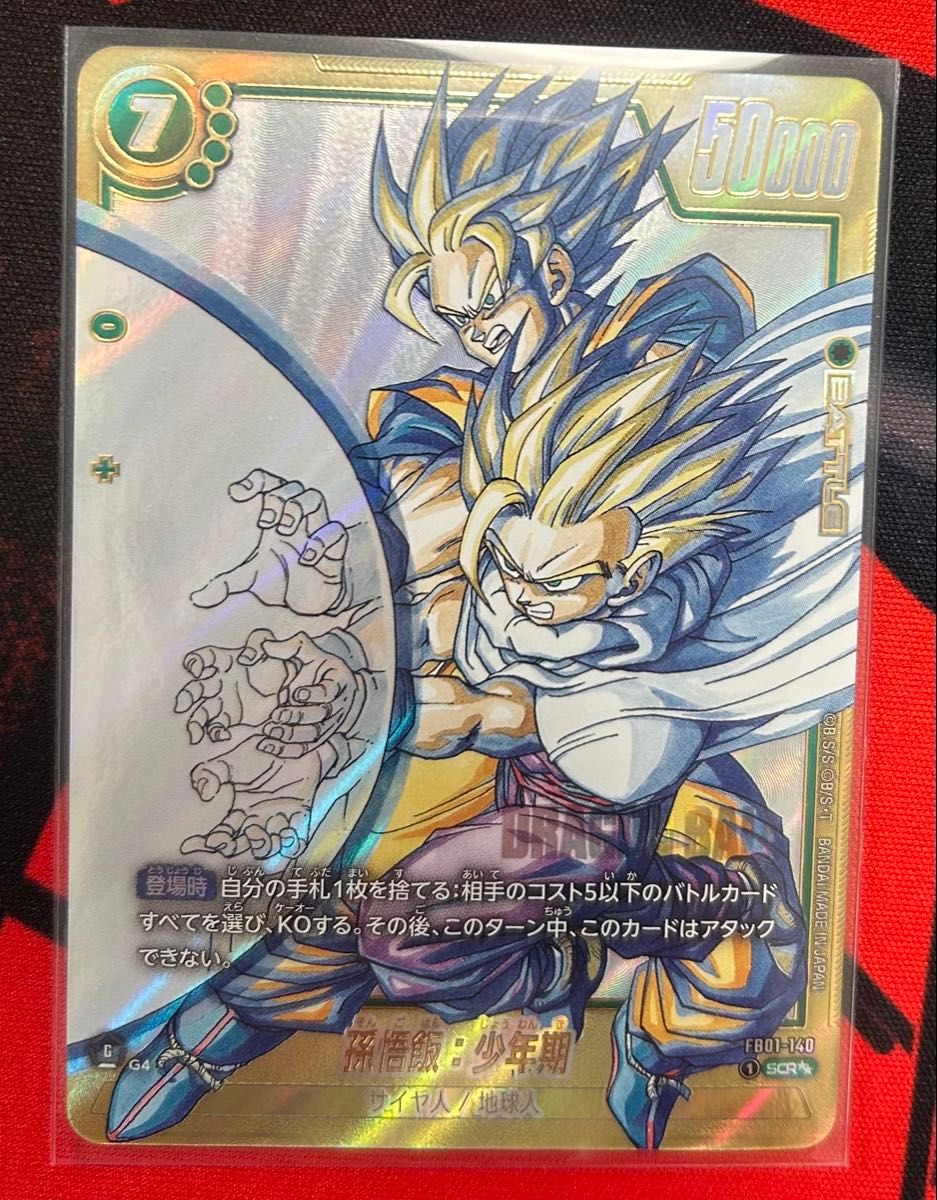 ドラゴンボールフュージョンワールド マンガブースター02 孫悟飯 少年