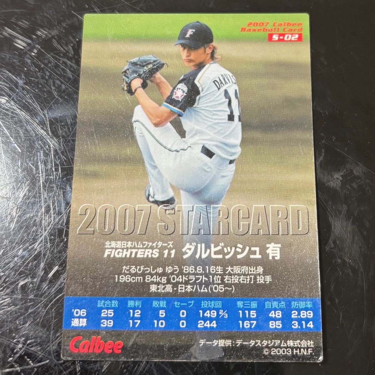 ダルビッシュ有 プロ野球チップス カード 日本ハム 投手 人気 スター