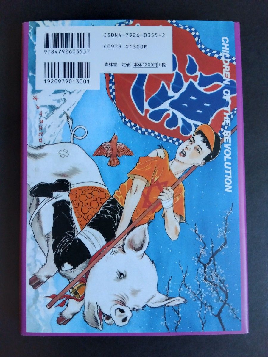 丸尾地獄 新装版 丸尾末広／著 青林堂／発行｜Yahoo!フリマ（旧PayPay